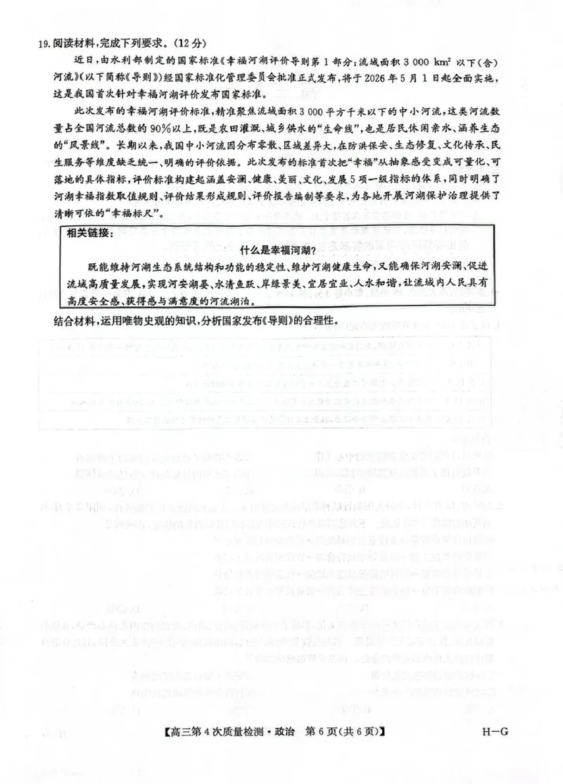 河南省九师联盟2026届高三上学期12月联考政治_2025年12月_251206九师联盟2026届高三上学期12月联考（第4次质量检测）（全科）
