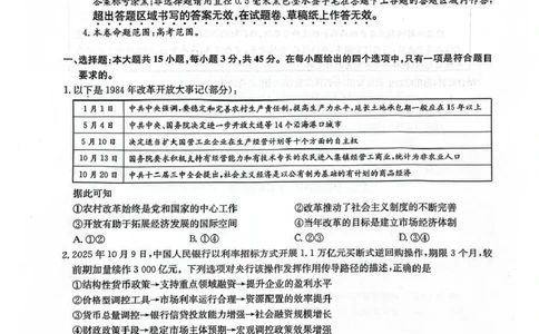 河南省九师联盟2026届高三上学期12月联考政治_2025年12月_251206九师联盟2026届高三上学期12月联考（第4次质量检测）（全科）