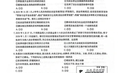 河南省九师联盟2026届高三上学期12月联考政治_2025年12月_251206九师联盟2026届高三上学期12月联考（第4次质量检测）（全科）