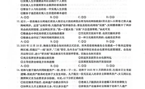 河南省九师联盟2026届高三上学期12月联考政治_2025年12月_251206九师联盟2026届高三上学期12月联考（第4次质量检测）（全科）