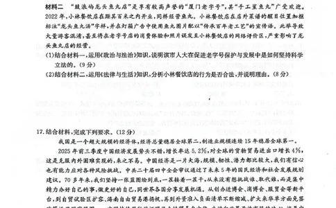 河南省九师联盟2026届高三上学期12月联考政治_2025年12月_251206九师联盟2026届高三上学期12月联考（第4次质量检测）（全科）