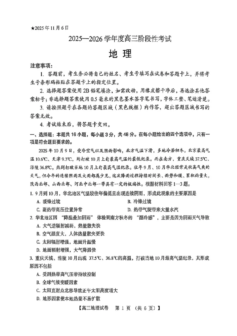 三门峡市2025&mdash;2026学年度高三阶段性考试地理_251109河南省三门峡市2025&mdash;2026学年度高三阶段性考试（全科）