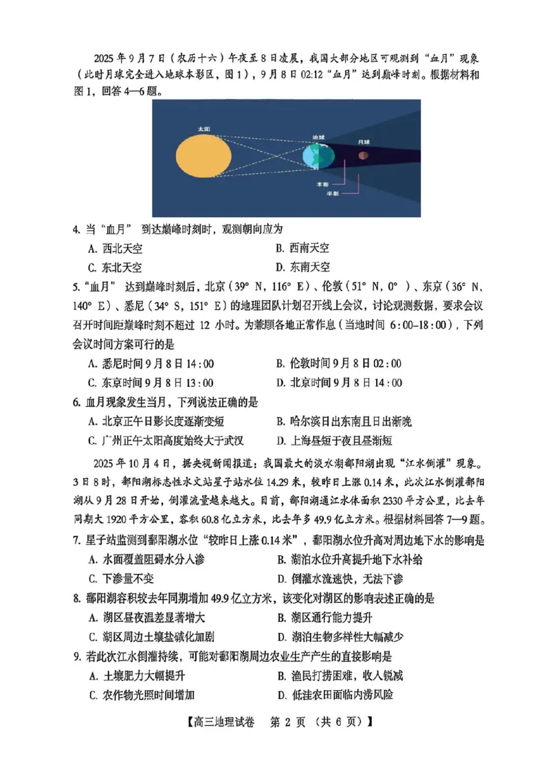 三门峡市2025&mdash;2026学年度高三阶段性考试地理_251109河南省三门峡市2025&mdash;2026学年度高三阶段性考试（全科）
