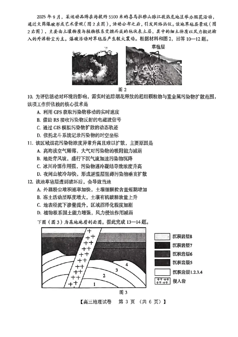 三门峡市2025&mdash;2026学年度高三阶段性考试地理_251109河南省三门峡市2025&mdash;2026学年度高三阶段性考试（全科）