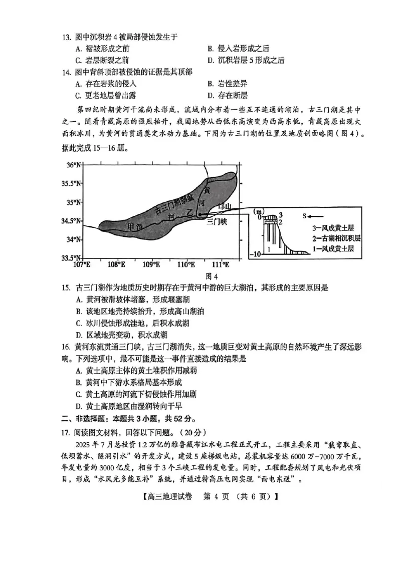 三门峡市2025&mdash;2026学年度高三阶段性考试地理_251109河南省三门峡市2025&mdash;2026学年度高三阶段性考试（全科）