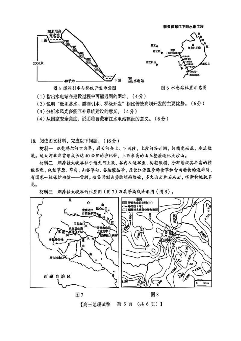 三门峡市2025&mdash;2026学年度高三阶段性考试地理_251109河南省三门峡市2025&mdash;2026学年度高三阶段性考试（全科）