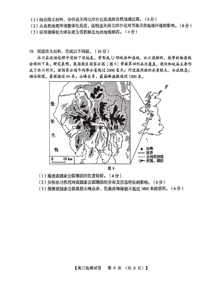三门峡市2025&mdash;2026学年度高三阶段性考试地理_251109河南省三门峡市2025&mdash;2026学年度高三阶段性考试（全科）