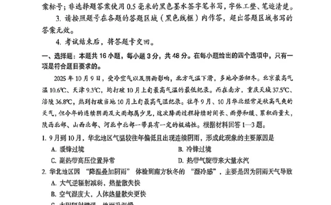 三门峡市2025&mdash;2026学年度高三阶段性考试地理_251109河南省三门峡市2025&mdash;2026学年度高三阶段性考试（全科）