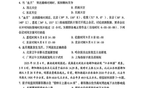 三门峡市2025&mdash;2026学年度高三阶段性考试地理_251109河南省三门峡市2025&mdash;2026学年度高三阶段性考试（全科）