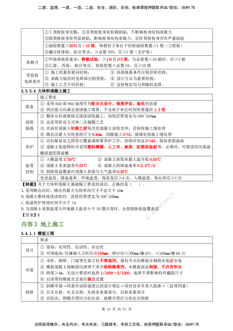2025一建建筑天成密训讲义+配题_2026年一级建造师_2026年一建建筑_2025年一建建筑SVIP_04-冲刺串讲✿考点强化✿小灶集训_94-建筑《考前天成密训》许军HX_讲义