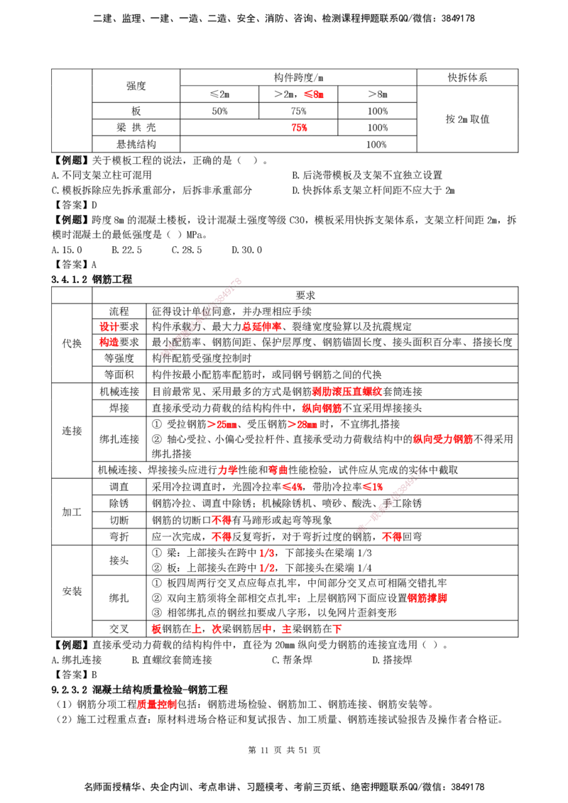 2025一建建筑天成密训讲义+配题_2026年一级建造师_2026年一建建筑_2025年一建建筑SVIP_04-冲刺串讲✿考点强化✿小灶集训_94-建筑《考前天成密训》许军HX_讲义