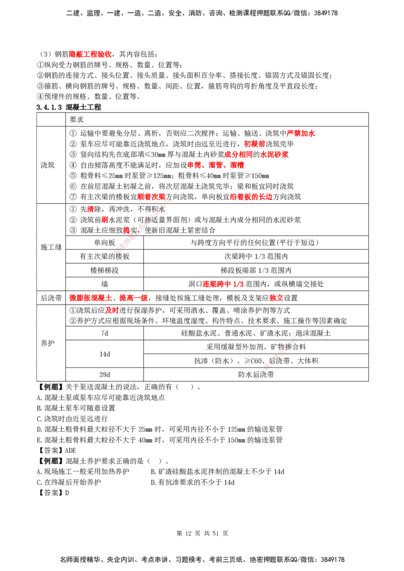 2025一建建筑天成密训讲义+配题_2026年一级建造师_2026年一建建筑_2025年一建建筑SVIP_04-冲刺串讲✿考点强化✿小灶集训_94-建筑《考前天成密训》许军HX_讲义