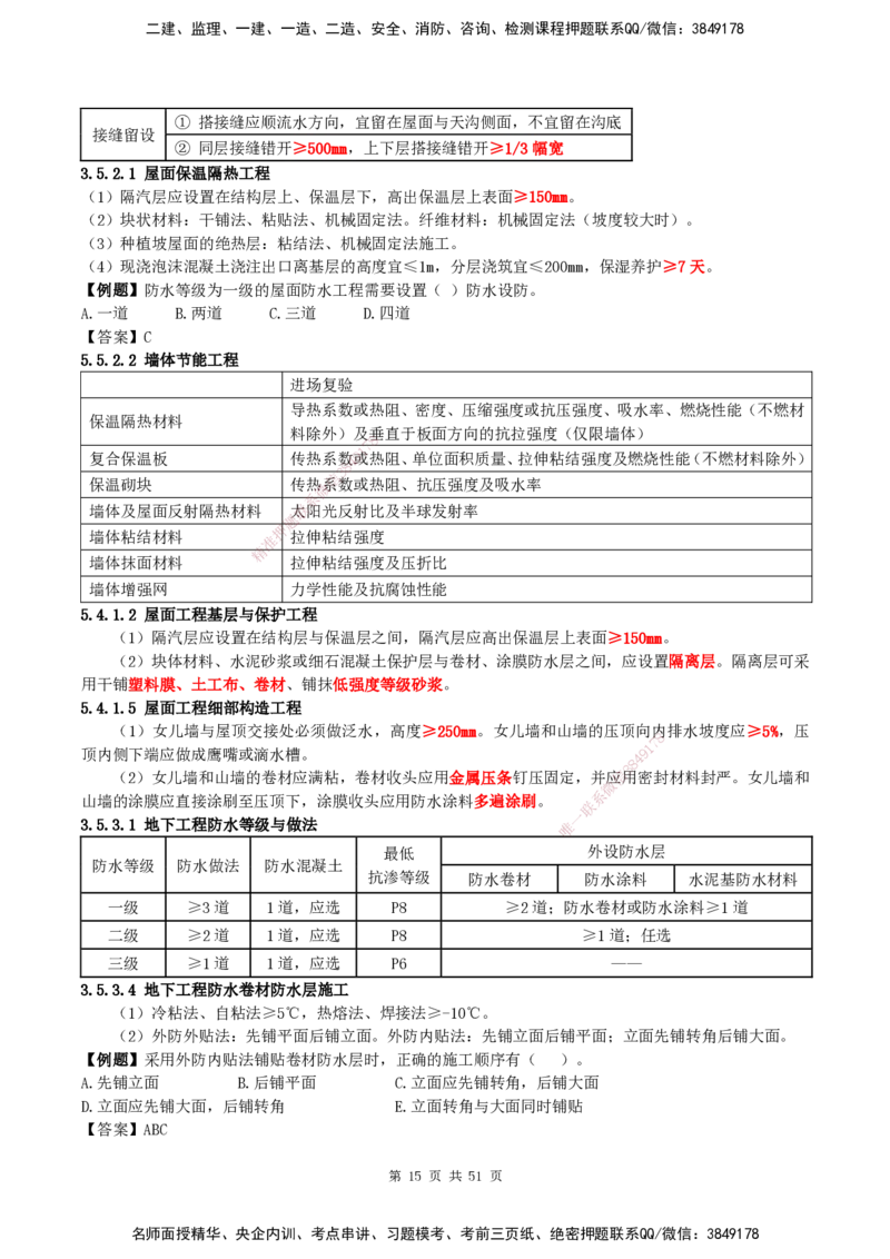 2025一建建筑天成密训讲义+配题_2026年一级建造师_2026年一建建筑_2025年一建建筑SVIP_04-冲刺串讲✿考点强化✿小灶集训_94-建筑《考前天成密训》许军HX_讲义