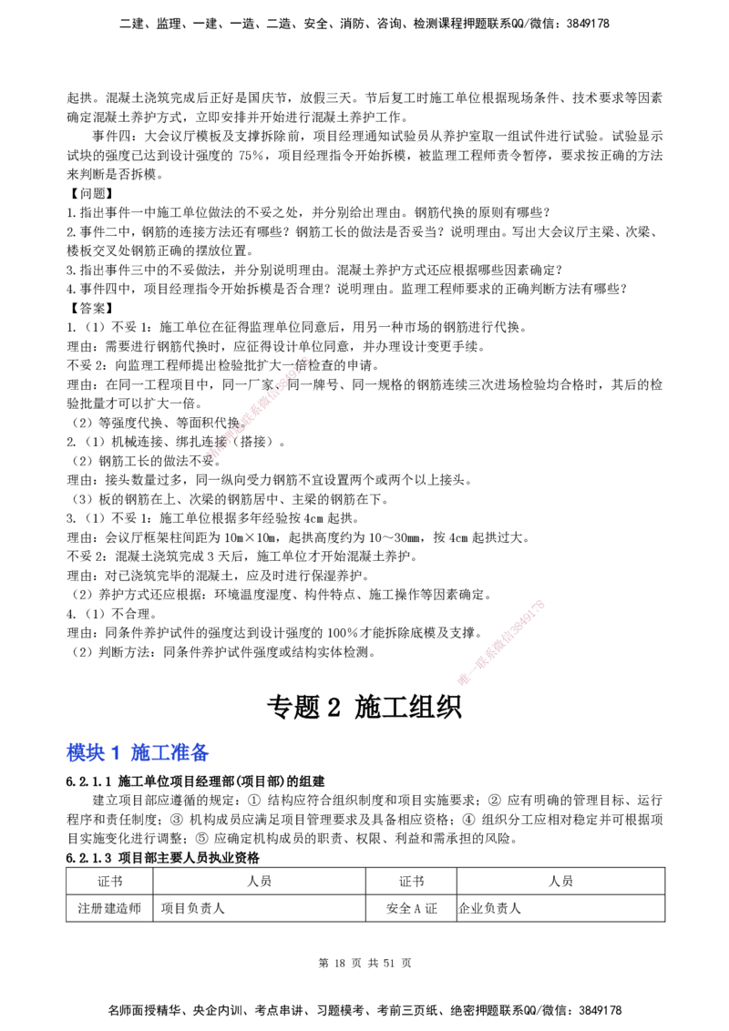 2025一建建筑天成密训讲义+配题_2026年一级建造师_2026年一建建筑_2025年一建建筑SVIP_04-冲刺串讲✿考点强化✿小灶集训_94-建筑《考前天成密训》许军HX_讲义