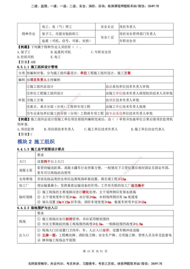 2025一建建筑天成密训讲义+配题_2026年一级建造师_2026年一建建筑_2025年一建建筑SVIP_04-冲刺串讲✿考点强化✿小灶集训_94-建筑《考前天成密训》许军HX_讲义