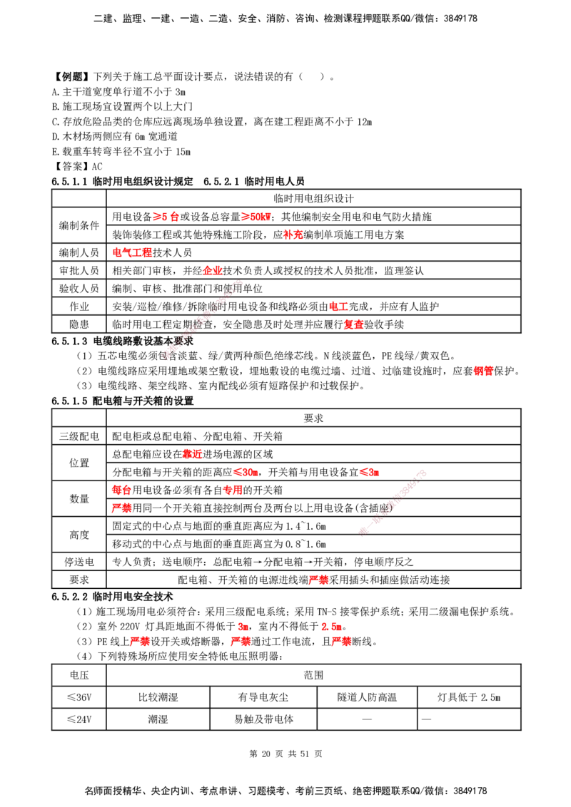 2025一建建筑天成密训讲义+配题_2026年一级建造师_2026年一建建筑_2025年一建建筑SVIP_04-冲刺串讲✿考点强化✿小灶集训_94-建筑《考前天成密训》许军HX_讲义