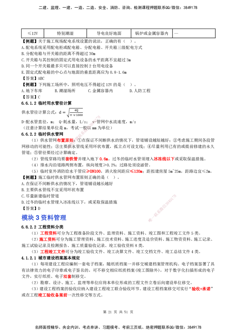 2025一建建筑天成密训讲义+配题_2026年一级建造师_2026年一建建筑_2025年一建建筑SVIP_04-冲刺串讲✿考点强化✿小灶集训_94-建筑《考前天成密训》许军HX_讲义