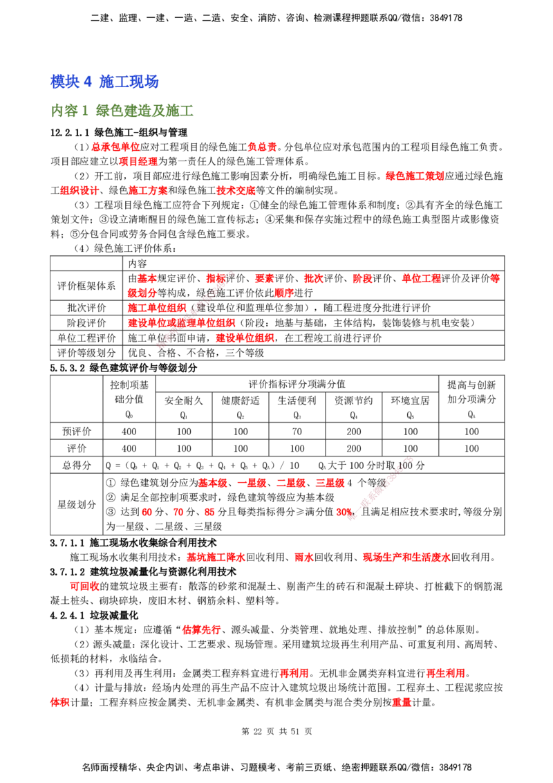 2025一建建筑天成密训讲义+配题_2026年一级建造师_2026年一建建筑_2025年一建建筑SVIP_04-冲刺串讲✿考点强化✿小灶集训_94-建筑《考前天成密训》许军HX_讲义