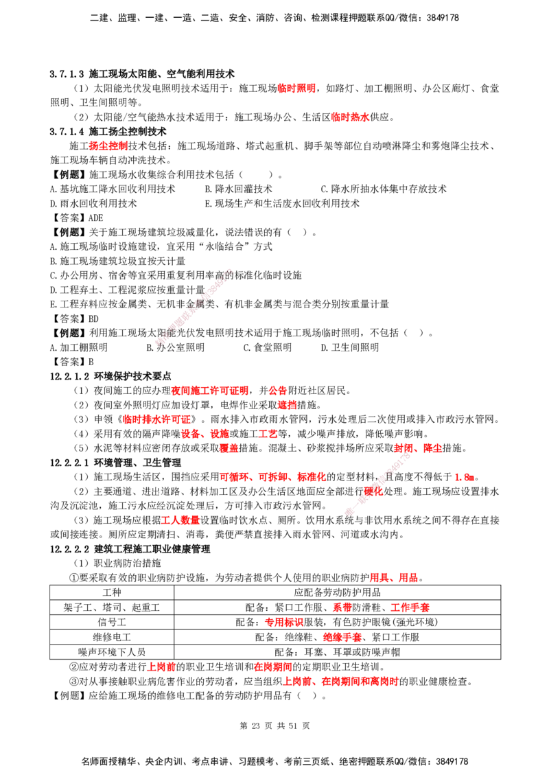 2025一建建筑天成密训讲义+配题_2026年一级建造师_2026年一建建筑_2025年一建建筑SVIP_04-冲刺串讲✿考点强化✿小灶集训_94-建筑《考前天成密训》许军HX_讲义