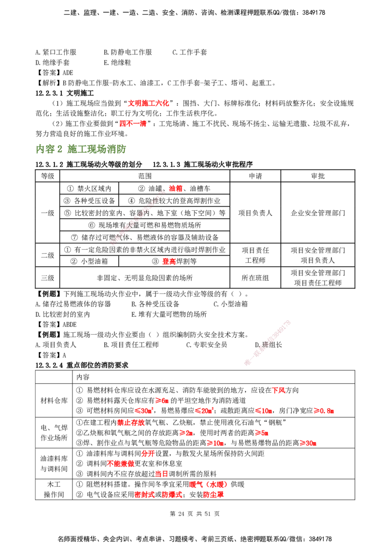 2025一建建筑天成密训讲义+配题_2026年一级建造师_2026年一建建筑_2025年一建建筑SVIP_04-冲刺串讲✿考点强化✿小灶集训_94-建筑《考前天成密训》许军HX_讲义