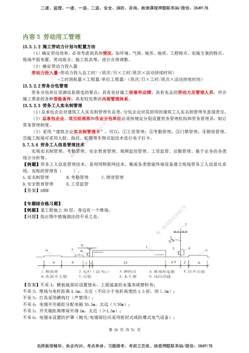 2025一建建筑天成密训讲义+配题_2026年一级建造师_2026年一建建筑_2025年一建建筑SVIP_04-冲刺串讲✿考点强化✿小灶集训_94-建筑《考前天成密训》许军HX_讲义