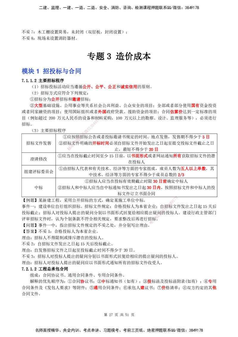 2025一建建筑天成密训讲义+配题_2026年一级建造师_2026年一建建筑_2025年一建建筑SVIP_04-冲刺串讲✿考点强化✿小灶集训_94-建筑《考前天成密训》许军HX_讲义