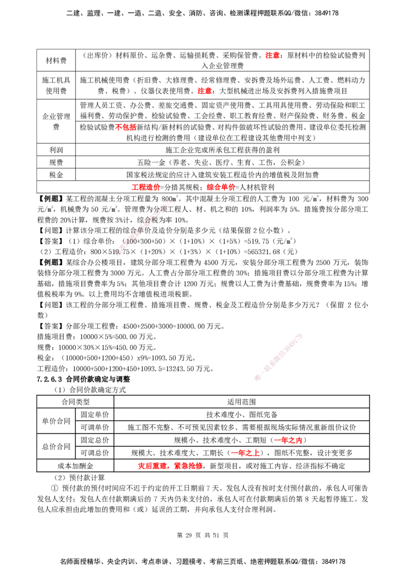 2025一建建筑天成密训讲义+配题_2026年一级建造师_2026年一建建筑_2025年一建建筑SVIP_04-冲刺串讲✿考点强化✿小灶集训_94-建筑《考前天成密训》许军HX_讲义