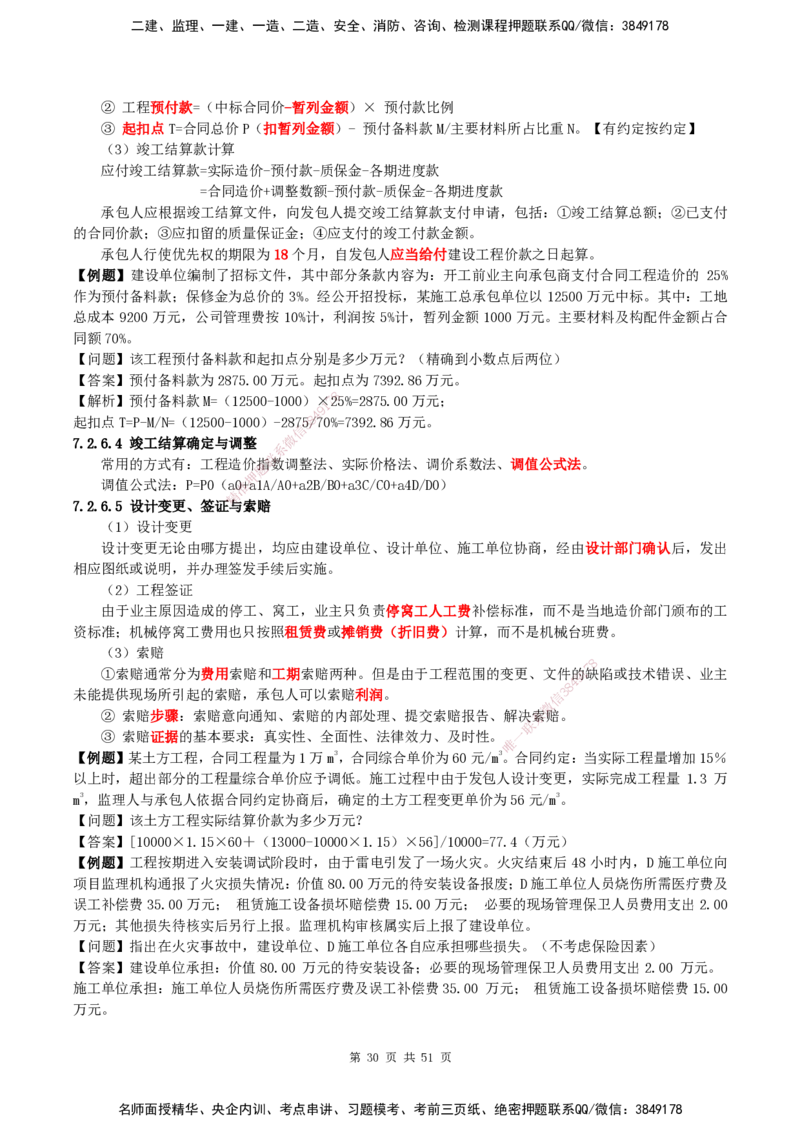 2025一建建筑天成密训讲义+配题_2026年一级建造师_2026年一建建筑_2025年一建建筑SVIP_04-冲刺串讲✿考点强化✿小灶集训_94-建筑《考前天成密训》许军HX_讲义