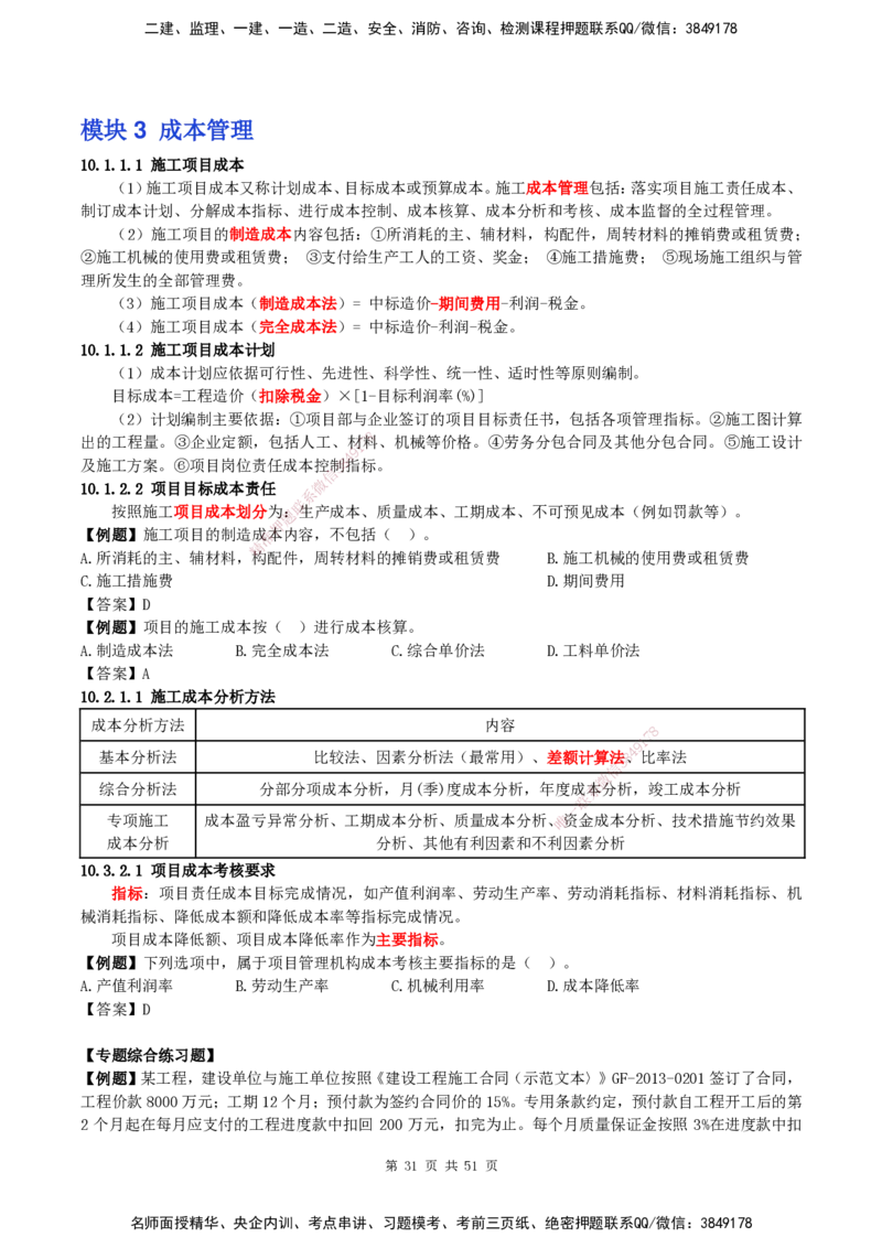 2025一建建筑天成密训讲义+配题_2026年一级建造师_2026年一建建筑_2025年一建建筑SVIP_04-冲刺串讲✿考点强化✿小灶集训_94-建筑《考前天成密训》许军HX_讲义