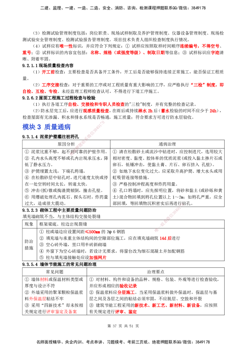 2025一建建筑天成密训讲义+配题_2026年一级建造师_2026年一建建筑_2025年一建建筑SVIP_04-冲刺串讲✿考点强化✿小灶集训_94-建筑《考前天成密训》许军HX_讲义