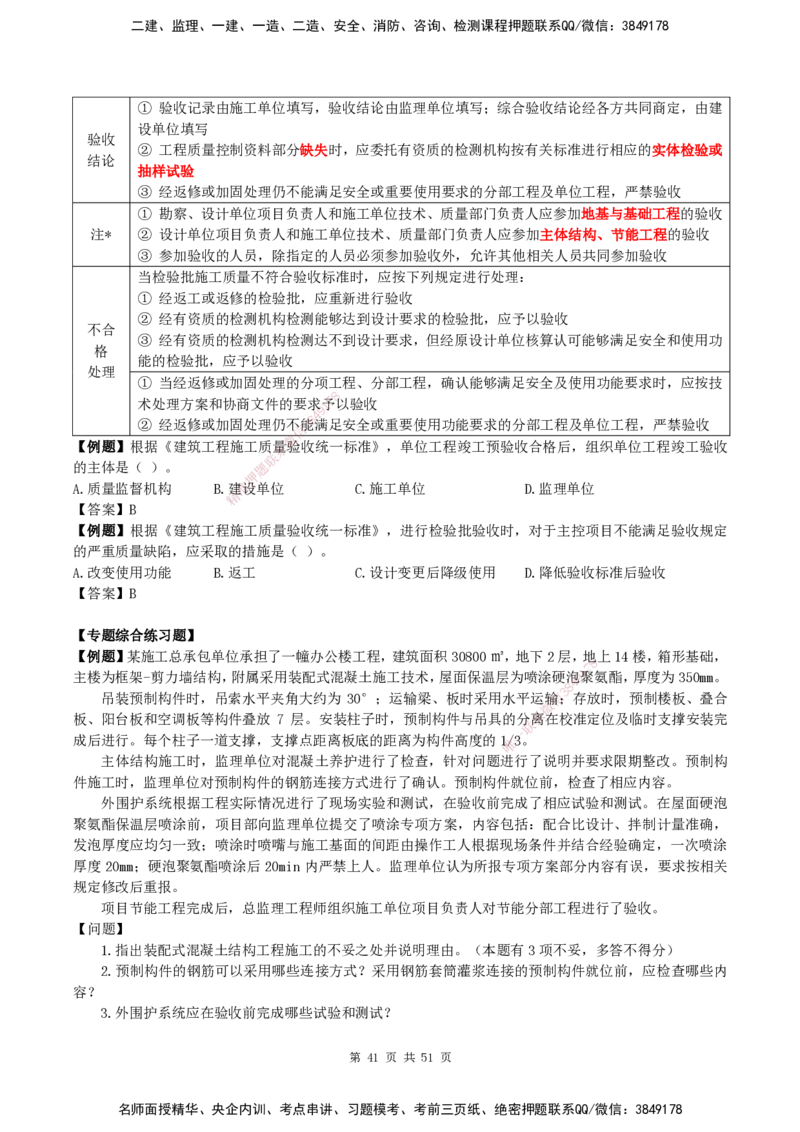 2025一建建筑天成密训讲义+配题_2026年一级建造师_2026年一建建筑_2025年一建建筑SVIP_04-冲刺串讲✿考点强化✿小灶集训_94-建筑《考前天成密训》许军HX_讲义