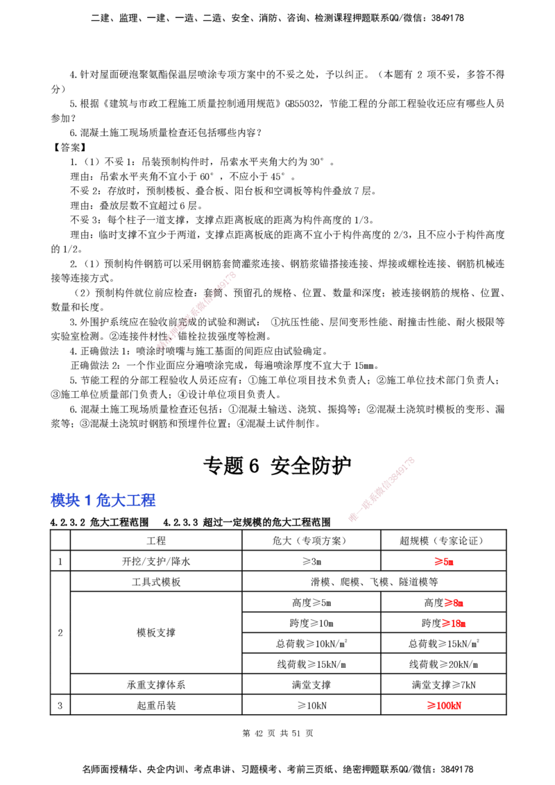 2025一建建筑天成密训讲义+配题_2026年一级建造师_2026年一建建筑_2025年一建建筑SVIP_04-冲刺串讲✿考点强化✿小灶集训_94-建筑《考前天成密训》许军HX_讲义