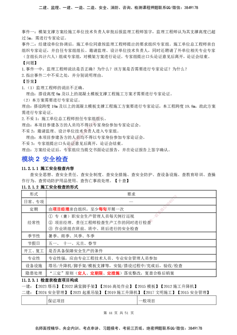 2025一建建筑天成密训讲义+配题_2026年一级建造师_2026年一建建筑_2025年一建建筑SVIP_04-冲刺串讲✿考点强化✿小灶集训_94-建筑《考前天成密训》许军HX_讲义