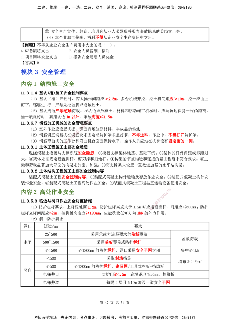 2025一建建筑天成密训讲义+配题_2026年一级建造师_2026年一建建筑_2025年一建建筑SVIP_04-冲刺串讲✿考点强化✿小灶集训_94-建筑《考前天成密训》许军HX_讲义