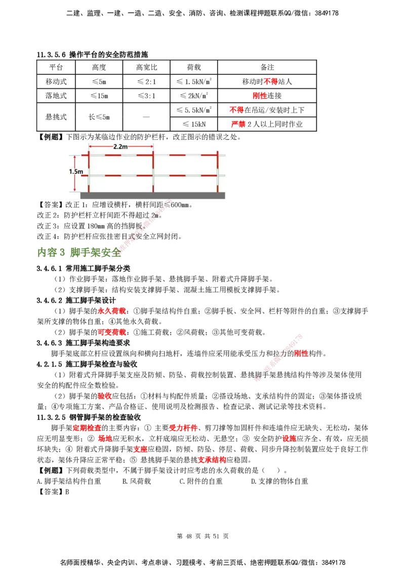 2025一建建筑天成密训讲义+配题_2026年一级建造师_2026年一建建筑_2025年一建建筑SVIP_04-冲刺串讲✿考点强化✿小灶集训_94-建筑《考前天成密训》许军HX_讲义