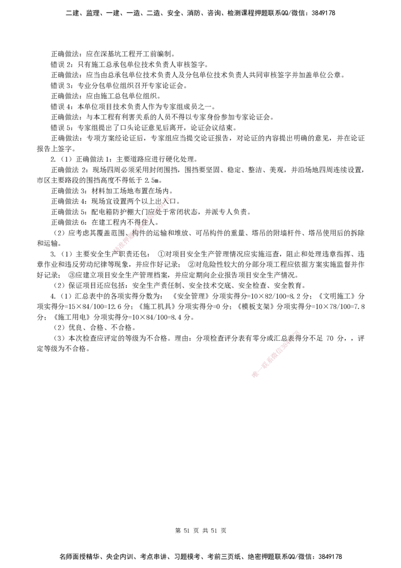 2025一建建筑天成密训讲义+配题_2026年一级建造师_2026年一建建筑_2025年一建建筑SVIP_04-冲刺串讲✿考点强化✿小灶集训_94-建筑《考前天成密训》许军HX_讲义