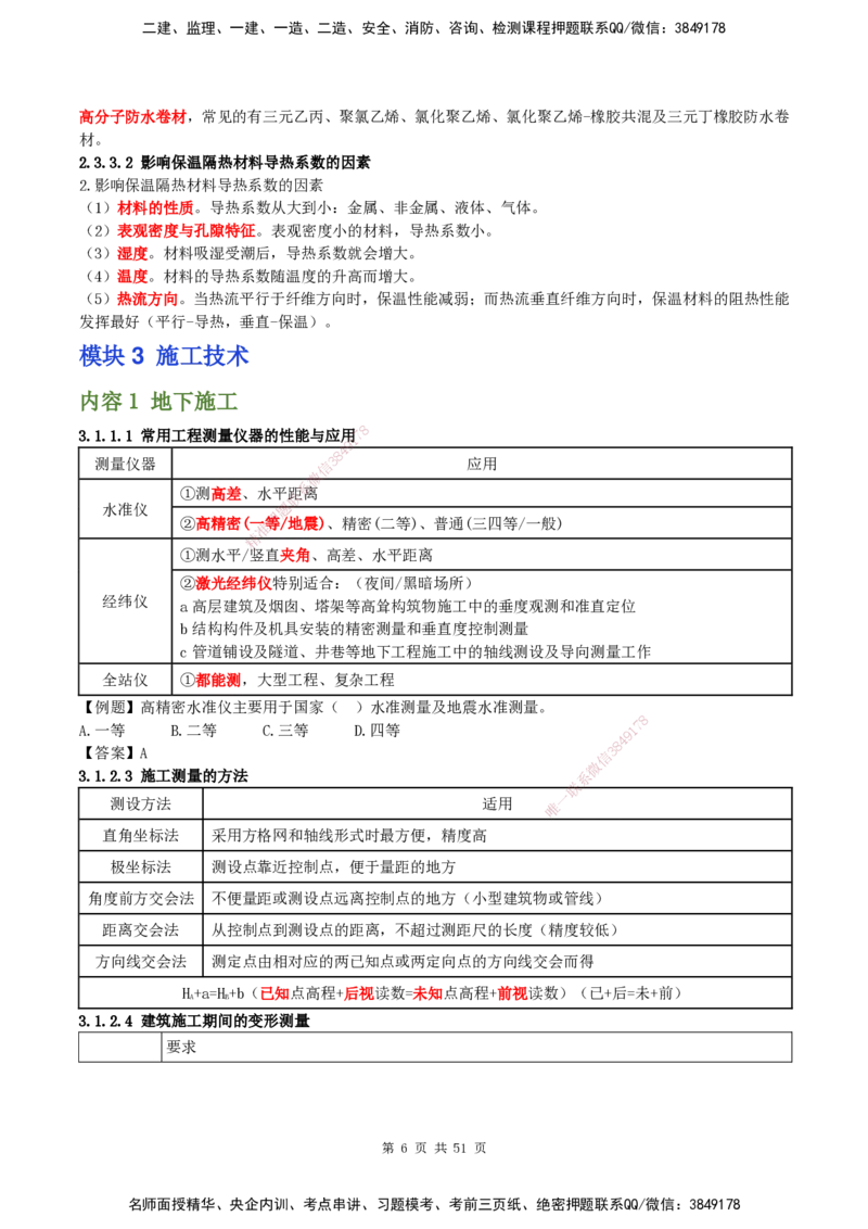 2025一建建筑天成密训讲义+配题_2026年一级建造师_2026年一建建筑_2025年一建建筑SVIP_04-冲刺串讲✿考点强化✿小灶集训_94-建筑《考前天成密训》许军HX_讲义