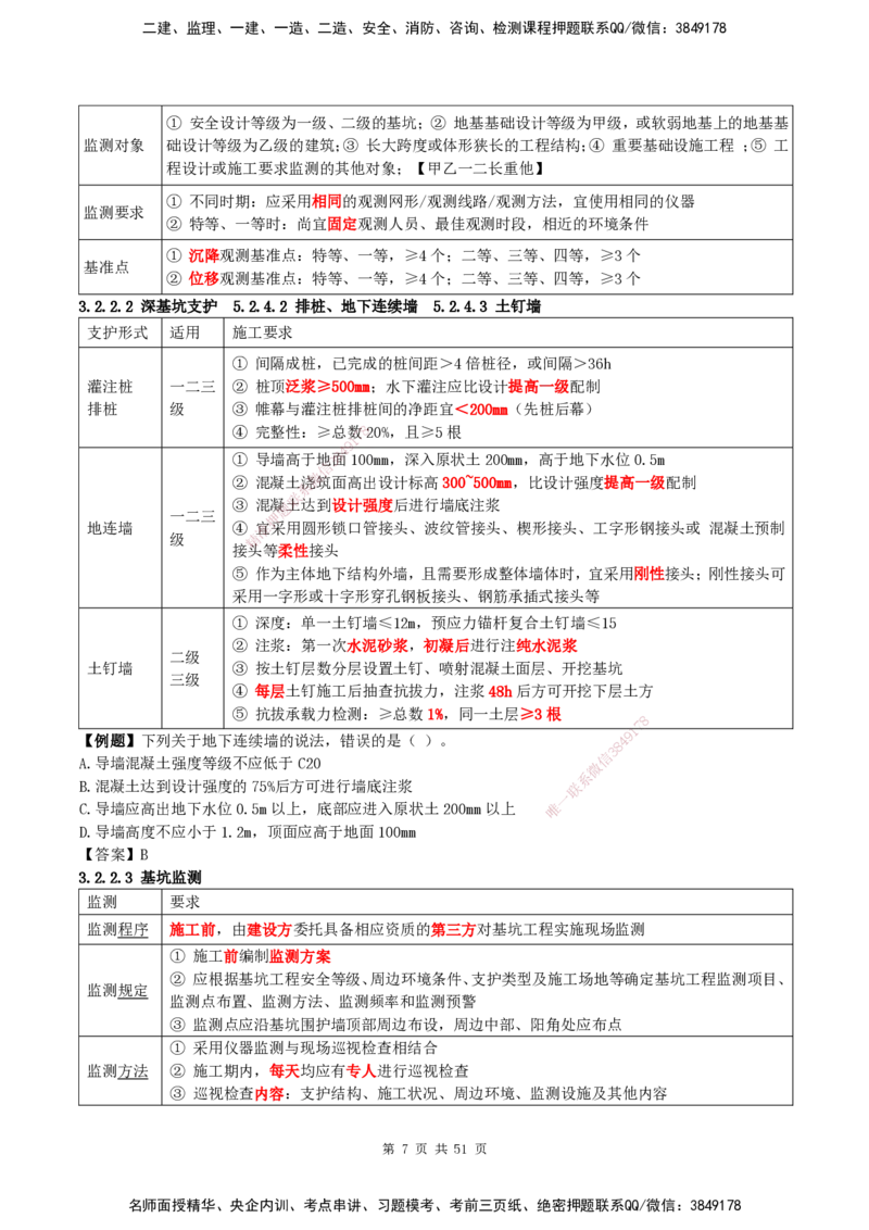 2025一建建筑天成密训讲义+配题_2026年一级建造师_2026年一建建筑_2025年一建建筑SVIP_04-冲刺串讲✿考点强化✿小灶集训_94-建筑《考前天成密训》许军HX_讲义