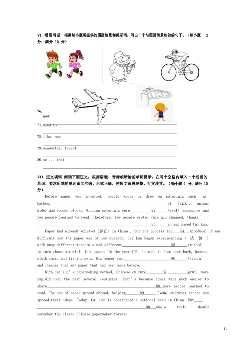 福建省2019年中考英语真题试题_中考真题_3.英语中考真题2015-2024年_2019年全国中考YINGYU148份