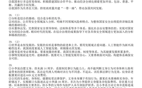 山西省大同市2026届高三上学期第一次学情调研教学质量监测（高二下学期期末）政治答案（PDF版）_2025年7月