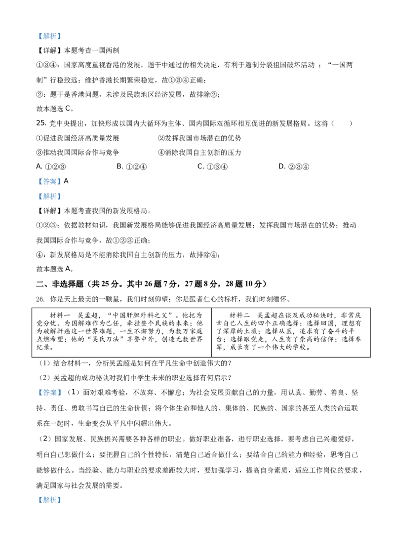 精品解析：2021年江苏省扬州市中考道德与法治试题（解析版）_中考真题_7.政治中考真题2015-2024年_地区卷_江苏省_扬州中考政治08-22