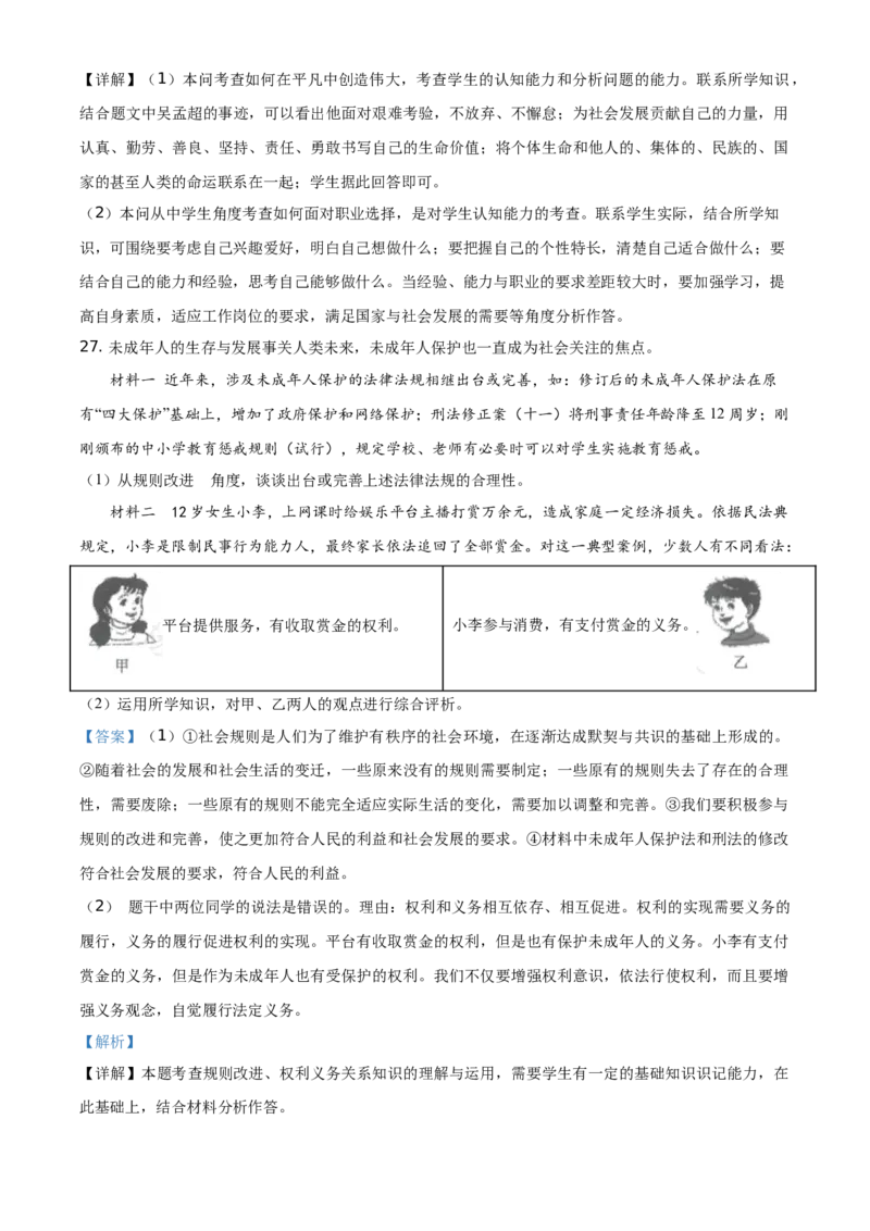 精品解析：2021年江苏省扬州市中考道德与法治试题（解析版）_中考真题_7.政治中考真题2015-2024年_地区卷_江苏省_扬州中考政治08-22