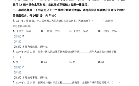 精品解析：2021年江苏省扬州市中考道德与法治试题（解析版）_中考真题_7.政治中考真题2015-2024年_地区卷_江苏省_扬州中考政治08-22