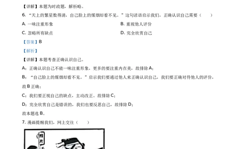 精品解析：2021年江苏省扬州市中考道德与法治试题（解析版）_中考真题_7.政治中考真题2015-2024年_地区卷_江苏省_扬州中考政治08-22