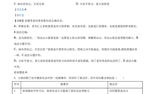精品解析：2021年江苏省扬州市中考道德与法治试题（解析版）_中考真题_7.政治中考真题2015-2024年_地区卷_江苏省_扬州中考政治08-22