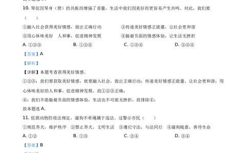 精品解析：2021年江苏省扬州市中考道德与法治试题（解析版）_中考真题_7.政治中考真题2015-2024年_地区卷_江苏省_扬州中考政治08-22
