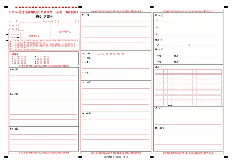 恩施高中、夷陵中学、郧阳中学2025届高三确定卷语文答题卡_2025年6月_250601湖北省（恩施高中、夷陵中学、郧阳中学）2025届高三确定卷（全科）