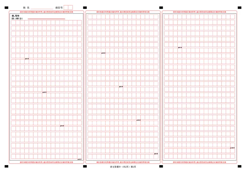 恩施高中、夷陵中学、郧阳中学2025届高三确定卷语文答题卡_2025年6月_250601湖北省（恩施高中、夷陵中学、郧阳中学）2025届高三确定卷（全科）