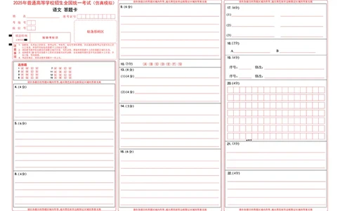 恩施高中、夷陵中学、郧阳中学2025届高三确定卷语文答题卡_2025年6月_250601湖北省（恩施高中、夷陵中学、郧阳中学）2025届高三确定卷（全科）