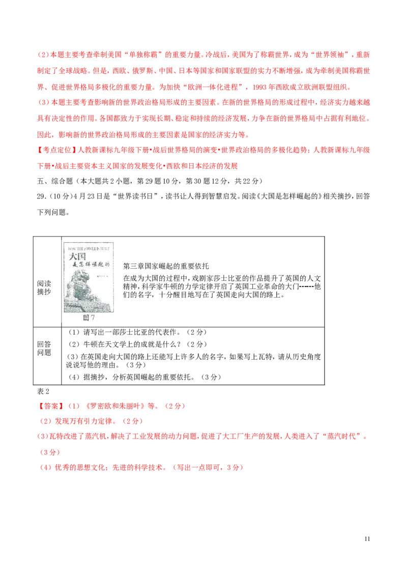 福建省福州市2015年中考历史真题试题（含解析）_中考真题_6.历史中考真题2015-2024年_2015年全国中考历史99份